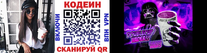 Codein напиток Lean (лин)  Джанкой 